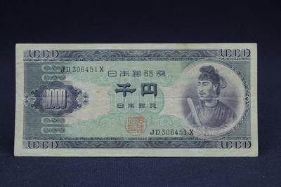 【淘币小摊】限时拍第八百二十八拍  纸币场  满百包邮可预留两周  周一统一发货  -     日本银行券千円【有折】