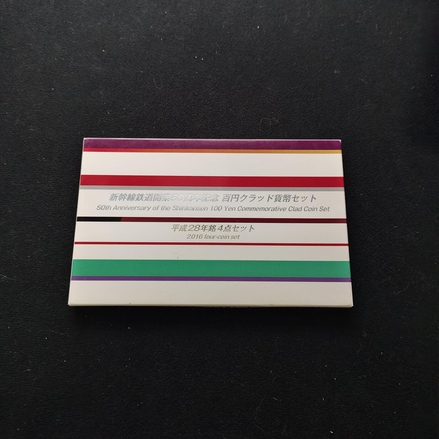 【全场包邮】纯粹捡漏拍485场（免费代拍第22场） 日本平成27-28年100円新干线五十周年官方封装纪念套币2盒9枚全套