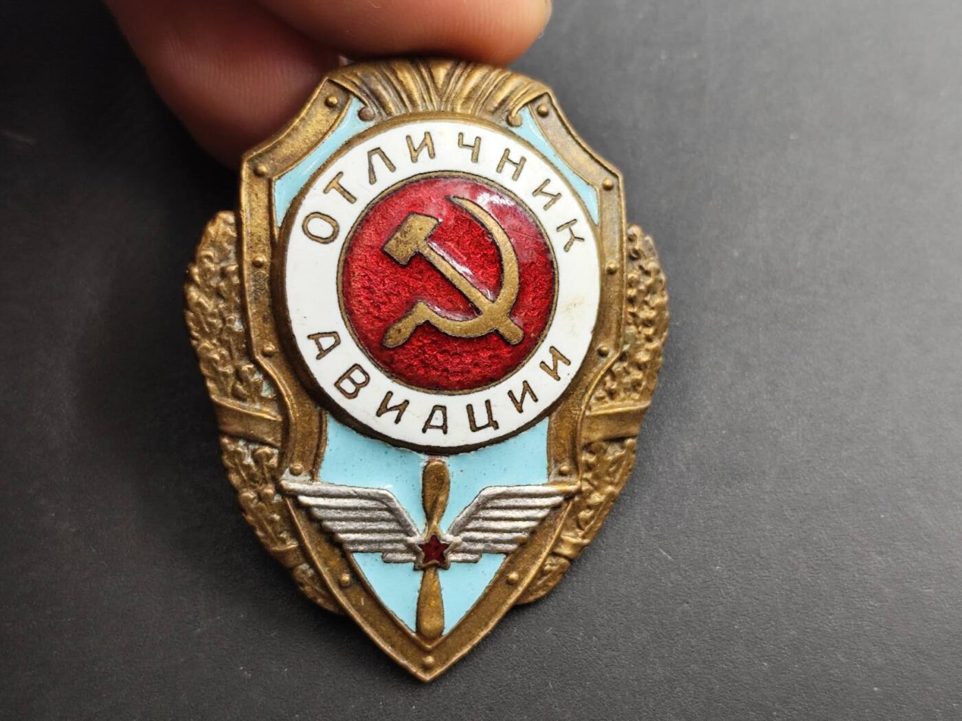 12月8日精品徽章专场 苏联优秀空军证章铜制珐琅 4-50年代版