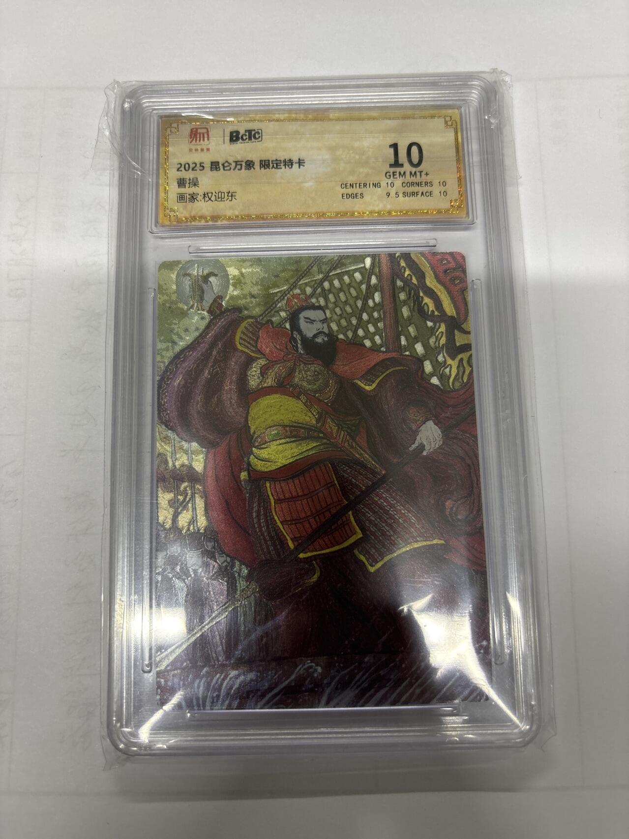 无忧无虑 第6期 出坑转让 随性拍卖 积攒人气 慢出不急 不寄存 默认微瑕 循环上架 介意勿拍  昆仑万象 限定特卡 曹操 10