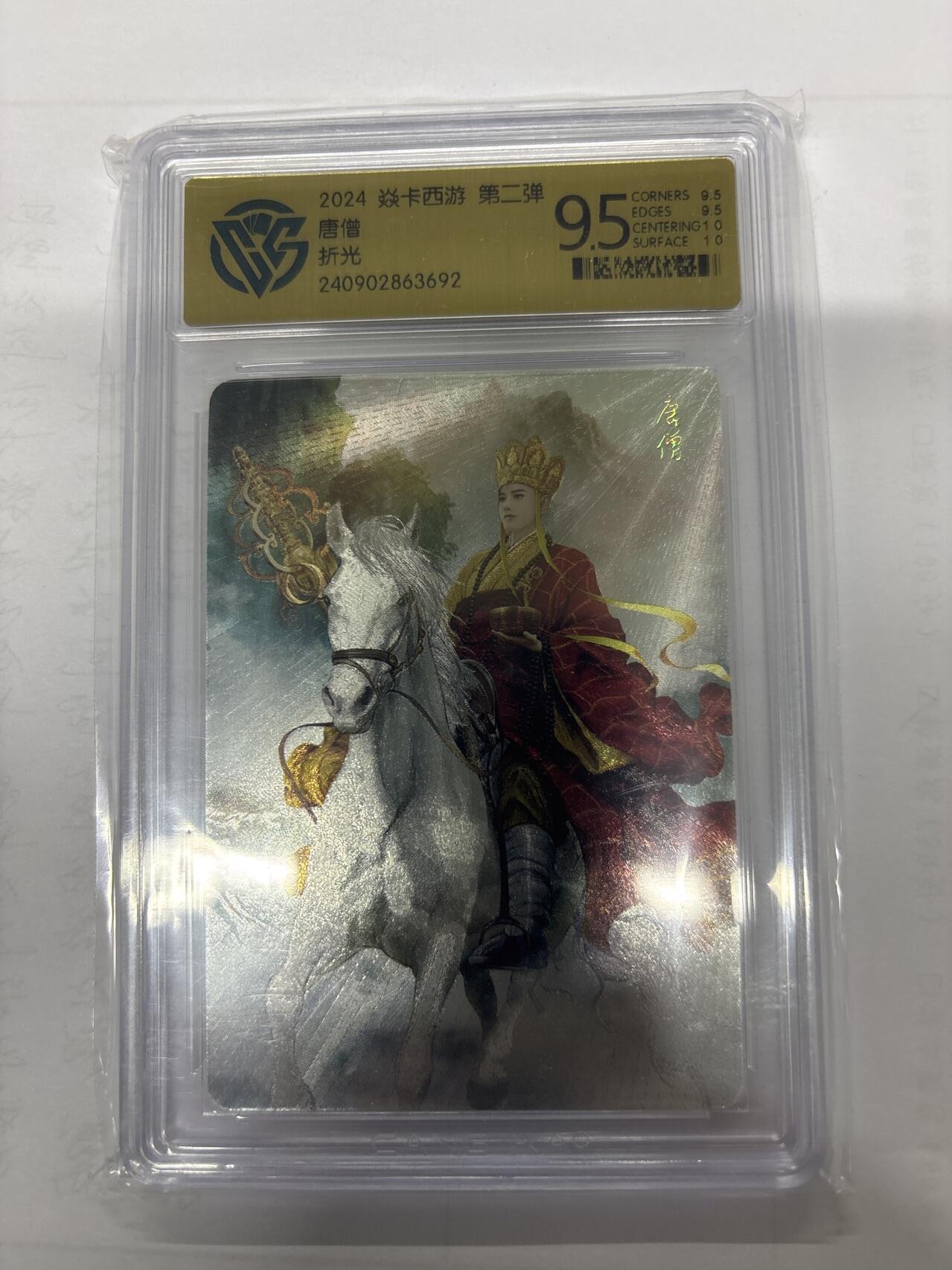 无忧无虑 第6期 出坑转让 随性拍卖 积攒人气 慢出不急 不寄存 默认微瑕 循环上架 介意勿拍  焱卡 巴丁 唐僧 折光 9.5