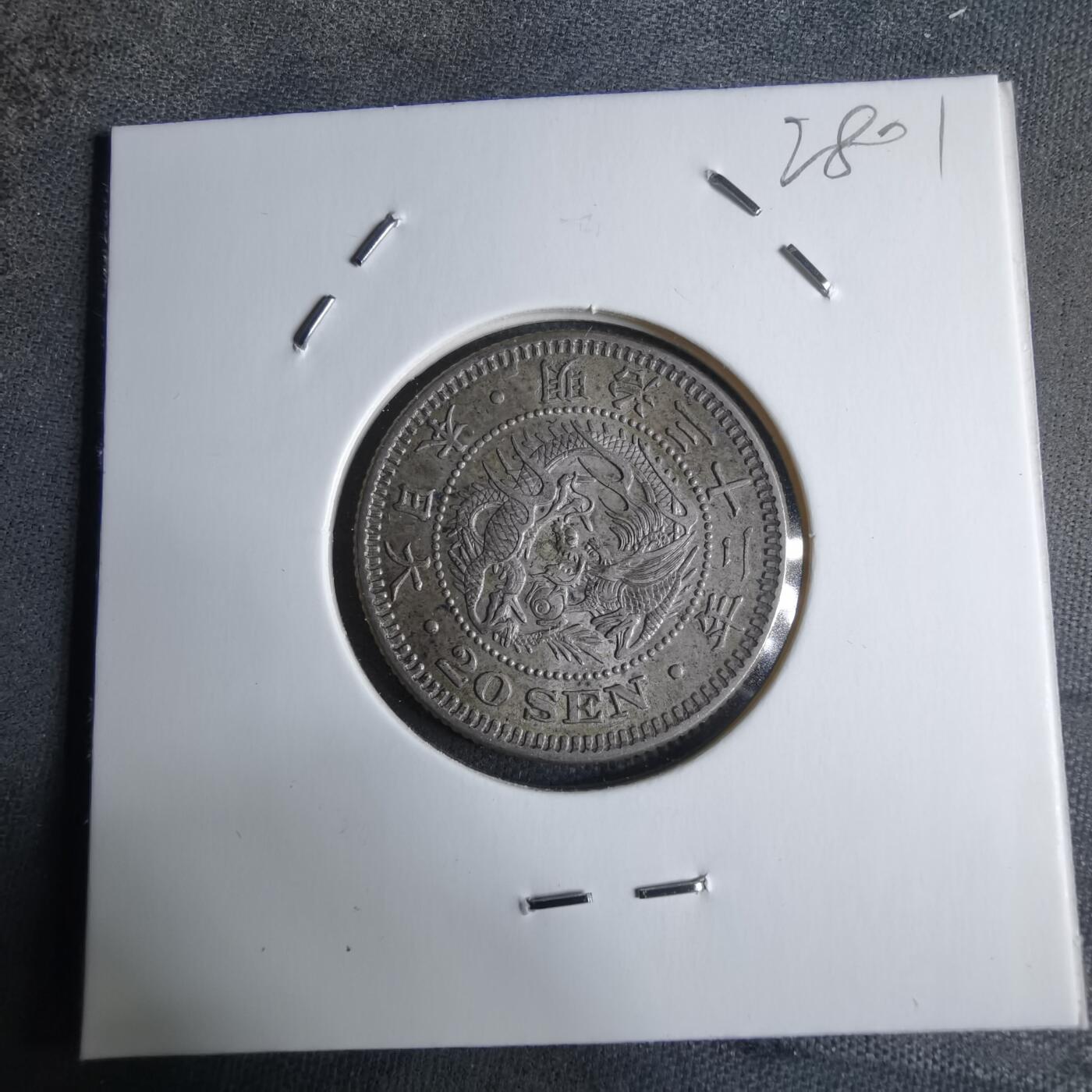 沼泽如烟--第928场 明治三十二年龙二十钱银币