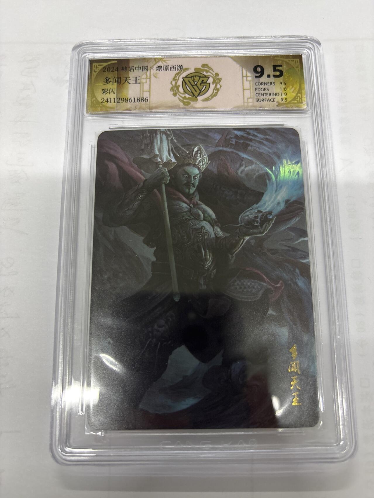 无忧无虑 第6期 出坑转让 随性拍卖 积攒人气 慢出不急 不寄存 默认微瑕 循环上架 介意勿拍  燎原 季石 多闻天王 9.5