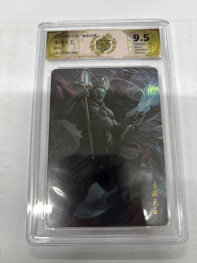 无忧无虑 第6期 出坑转让 随性拍卖 积攒人气 慢出不急 不寄存 默认微瑕 循环上架 介意勿拍  - 燎原 季石 多闻天王 9.5