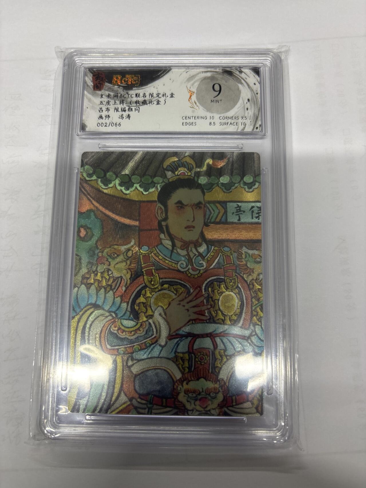 无忧无虑 第6期 出坑转让 随性拍卖 积攒人气 慢出不急 不寄存 默认微瑕 循环上架 介意勿拍  玄卡阁 冯涛 吕布 限编 9