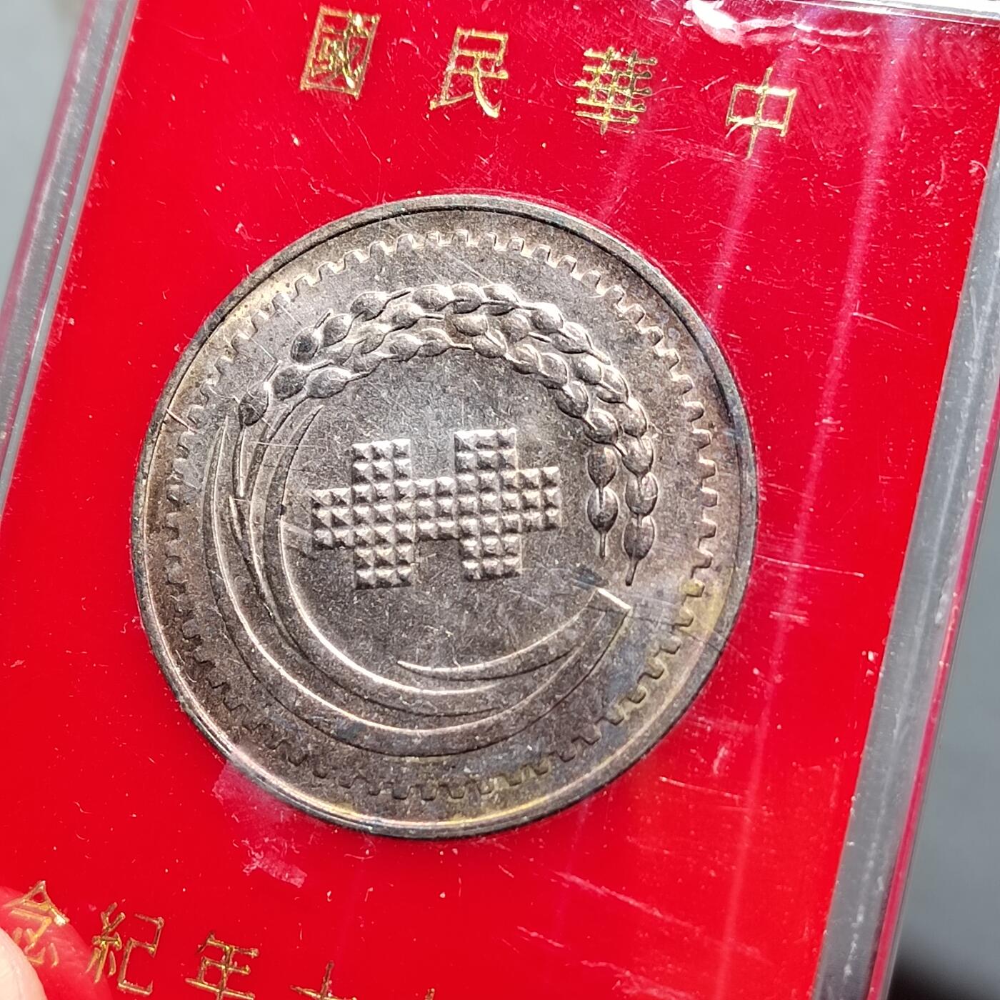 PCAI钱币  12-651  古币铜元章小专场 中国台湾省纪念章