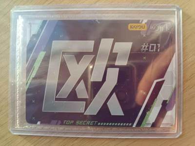 龙虎卡牌六七场 （无佣金，周六结拍，欢迎送拍） - 卡游Eva 欧字卡