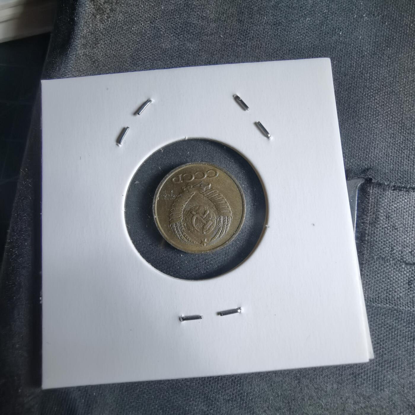 沼泽如烟--第928场 苏联1984年1戈比