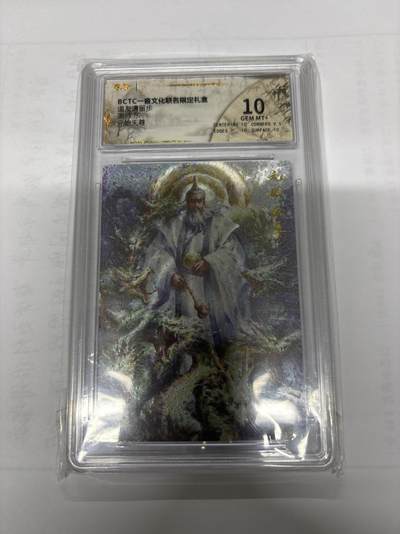 无忧无虑 第6期 出坑转让 随性拍卖 积攒人气 慢出不急 不寄存 默认微瑕 循环上架 介意勿拍  - 一沓文化 东 元始天尊 10