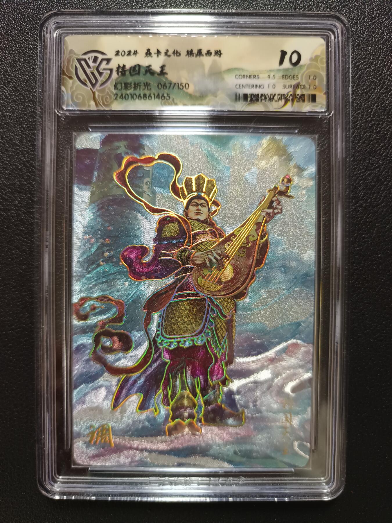 天玑星卡拍第148期《12.11周四截拍》持续收拍收评中 满赠卡需备注 焱卡文化 燎原西游 四大天王 幻彩折光 限编150 CCG10