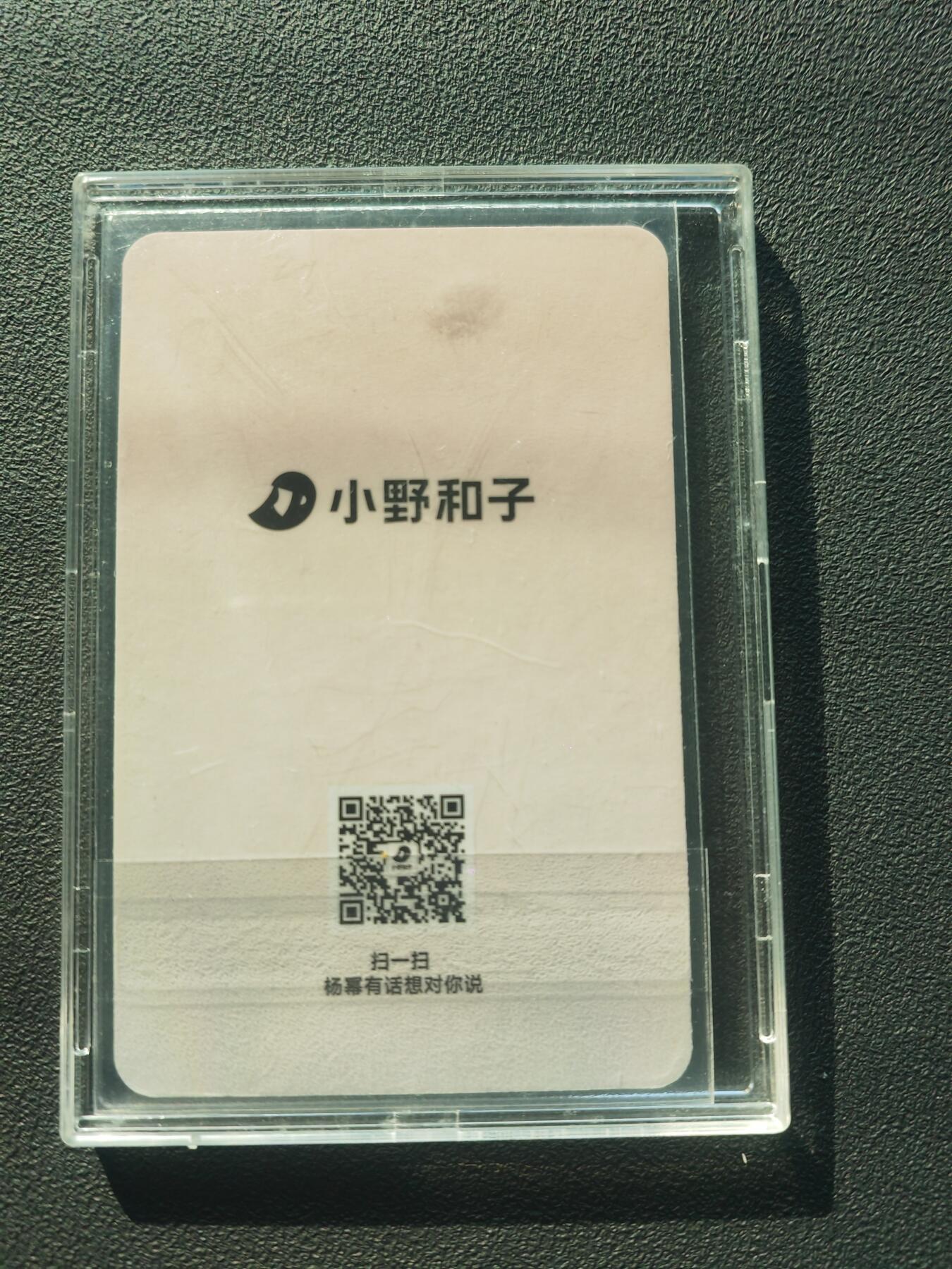 阳大大卡牌拍卖第86期（持续收拍品，周六晚上九点截拍，进群福利早知道） 杨幂 小野和子全球品牌代言人 亲笔印签 食品小卡 带白卡壳