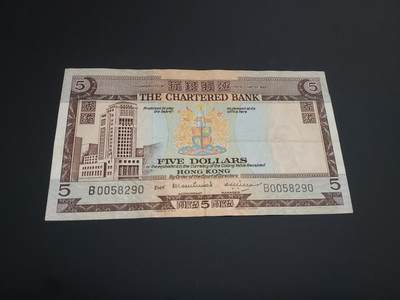 博彦收藏  12月15日 8点 钱币专场 全场包邮 - 香港 渣打5元 流通好品