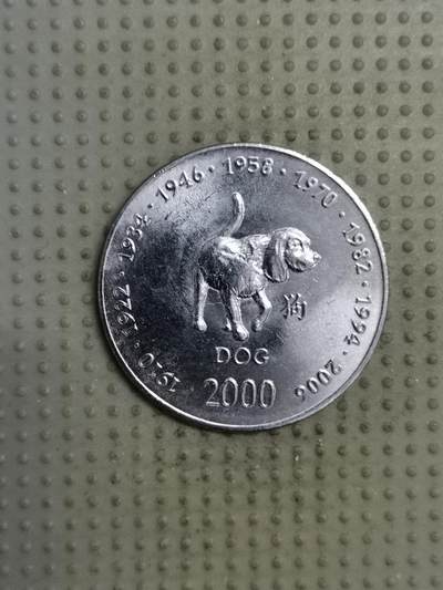 2025年第136场各国散币拍卖（总第136场） - 索马里2000年10先令生肖狗纪念币