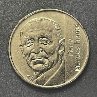 回流1215 - 法国1992年5法郎纪念币 法国总理皮埃尔·门德斯·佛朗诗
