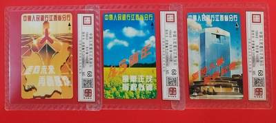 《鸿通俱乐部》拍卖第67期 12月10日21：00延时节拍 - 江西田村新卡《中国人民银行江西分行》3全  鸿通  68分*3