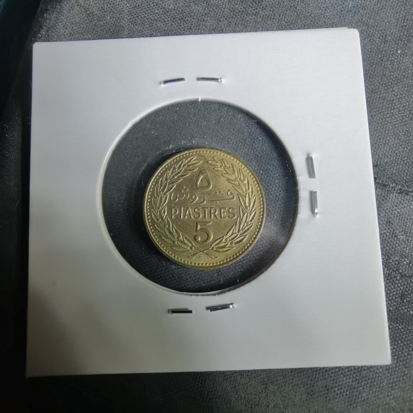 沼泽如烟--第929场 黎巴嫩1972年5皮阿斯特