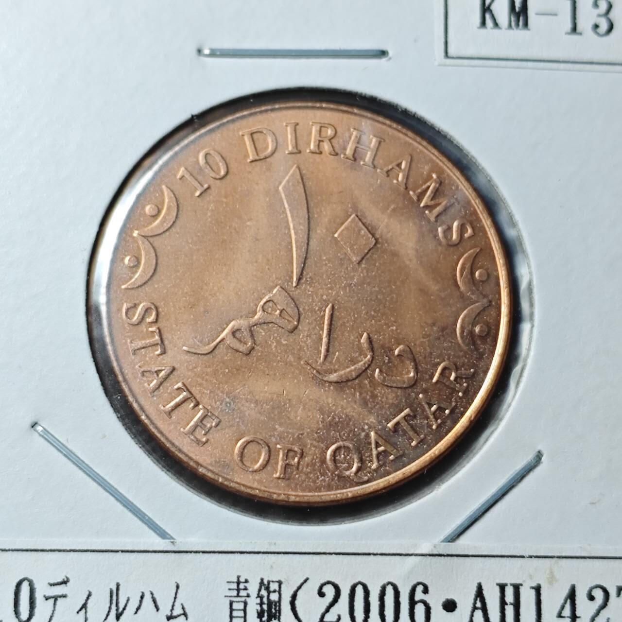 KK钱币收藏小铺 第378期  2月预留时间 周末发货  卡塔尔10迪拉姆