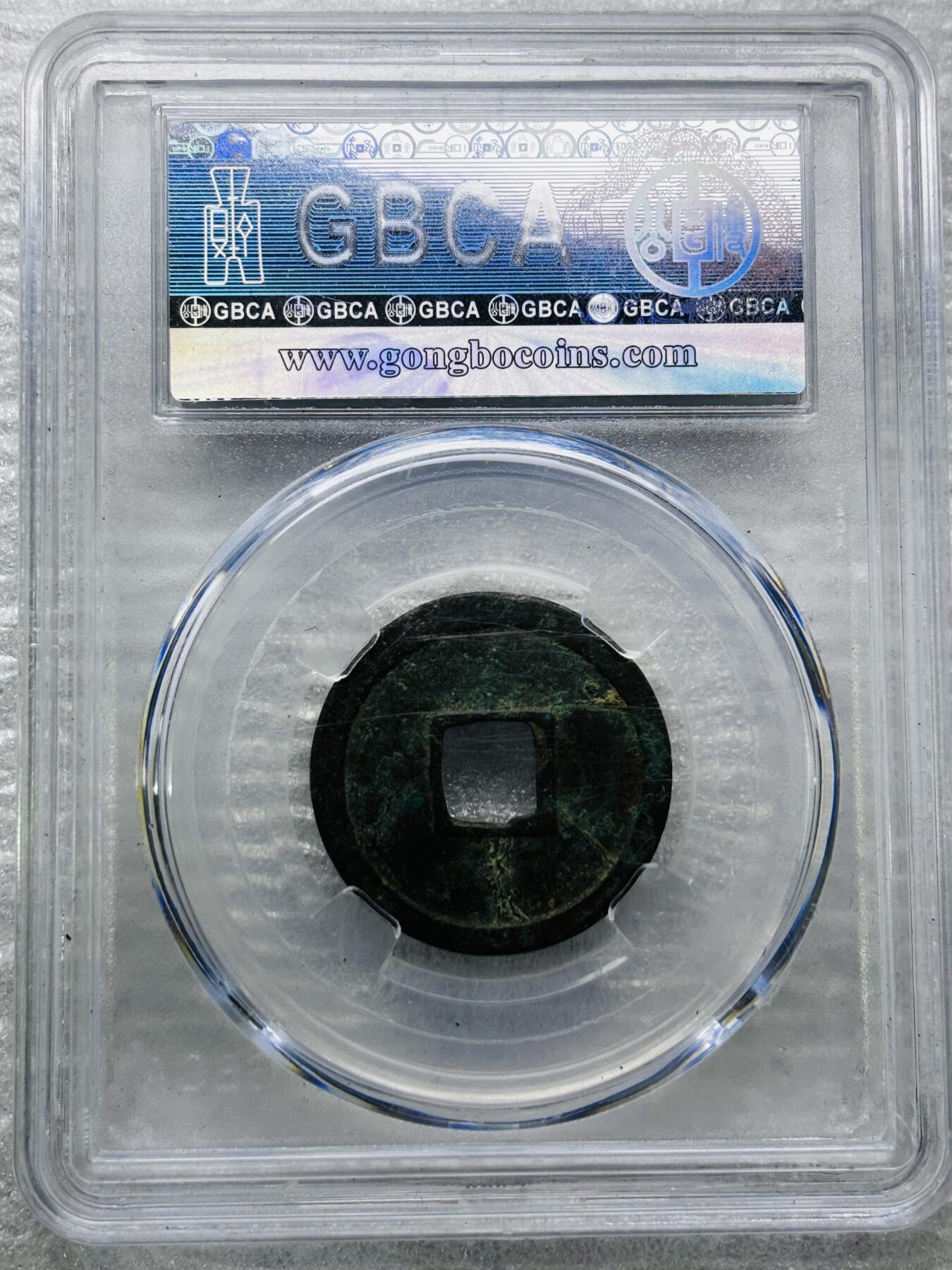 文馨钱币收藏第 284 场，【 长期接收代拍品】老藏家拍品南朝鲜李承晚时期货币，泰国大型纪念币，土耳其各时期及各国套币场 公博评级 美 85 分，开元通宝