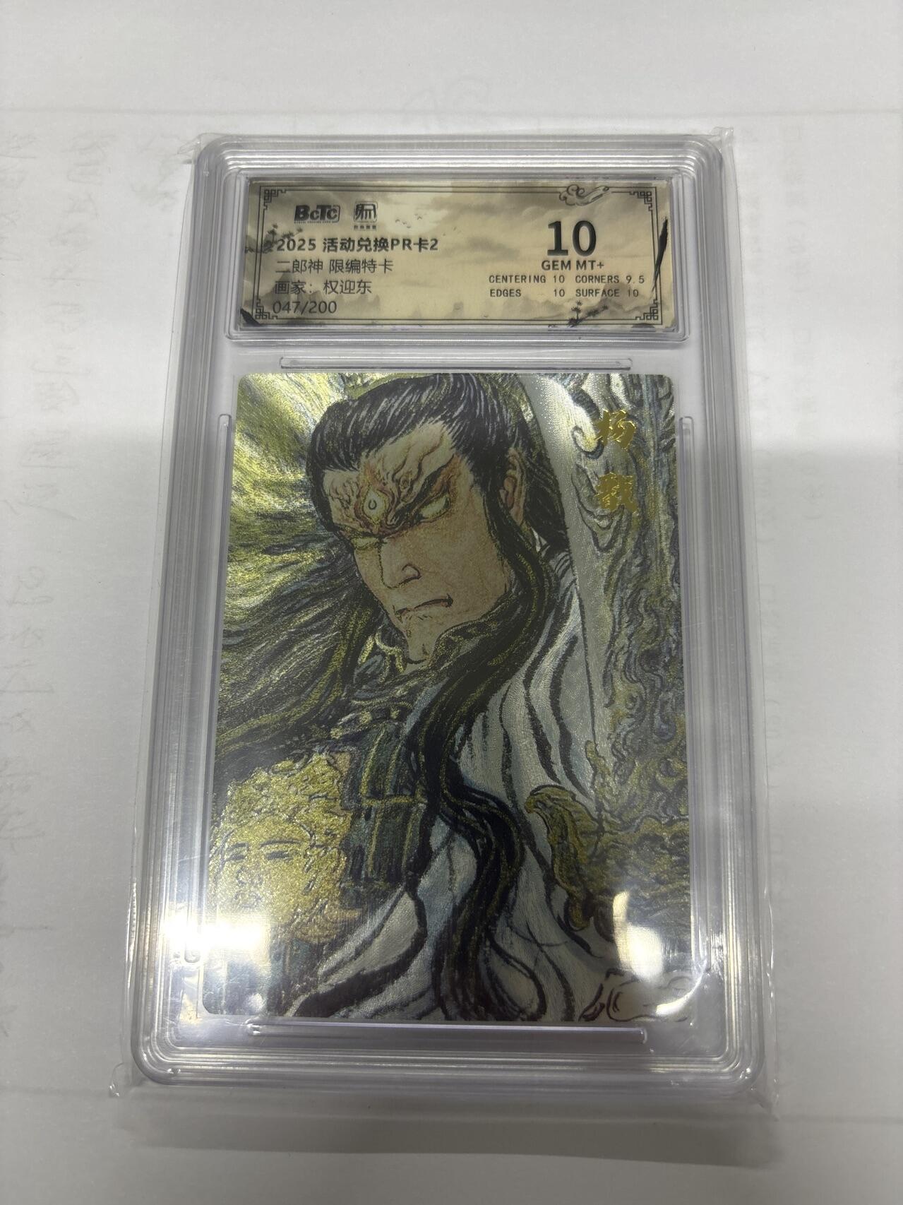 无忧无虑 第6期 出坑转让 随性拍卖 积攒人气 慢出不急 不寄存 默认微瑕 循环上架 介意勿拍  昆仑万象 权迎东 二郎神 限编 10