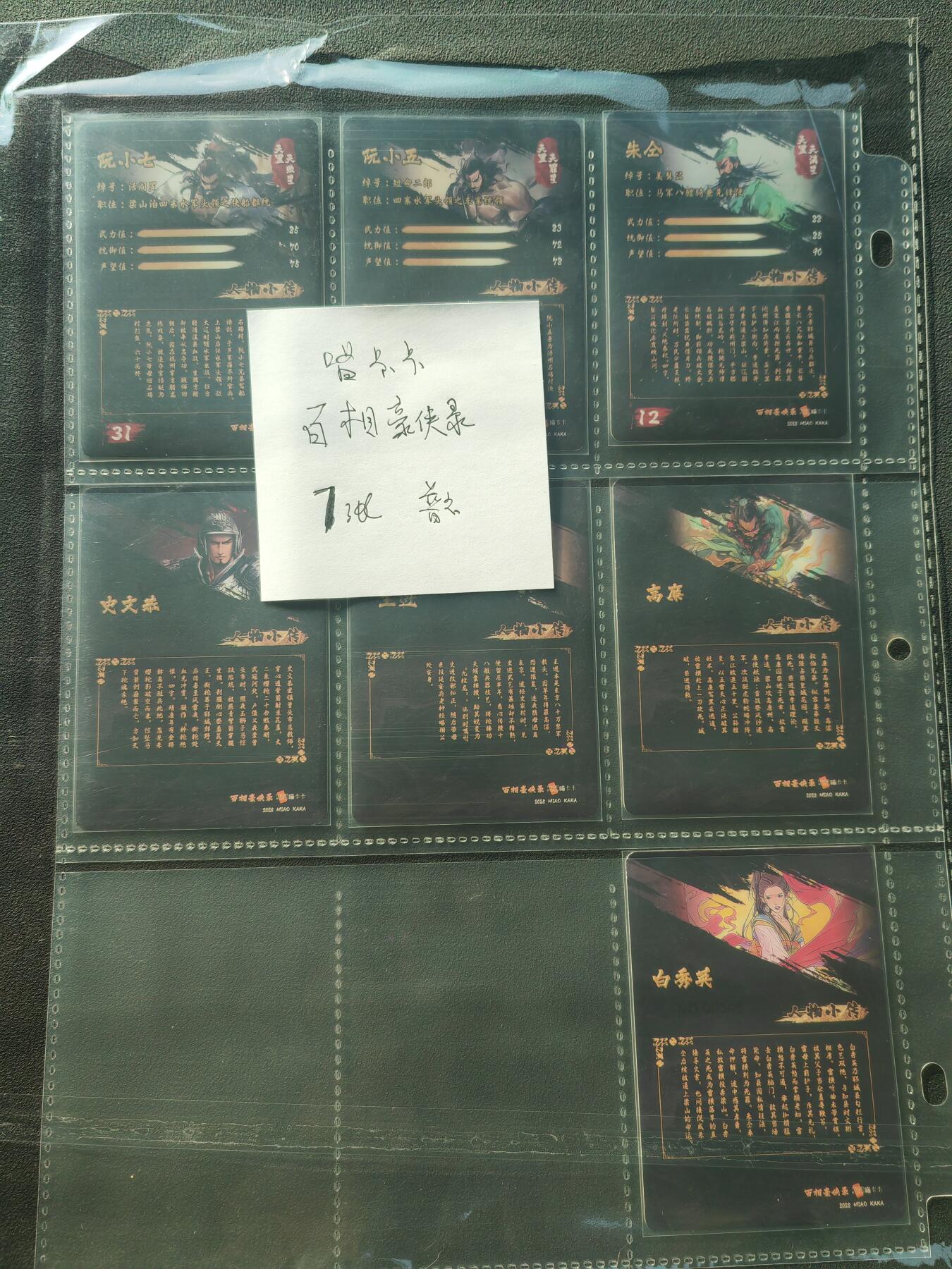 阳大大卡牌拍卖第86期（持续收拍品，周六晚上九点截拍，进群福利早知道）