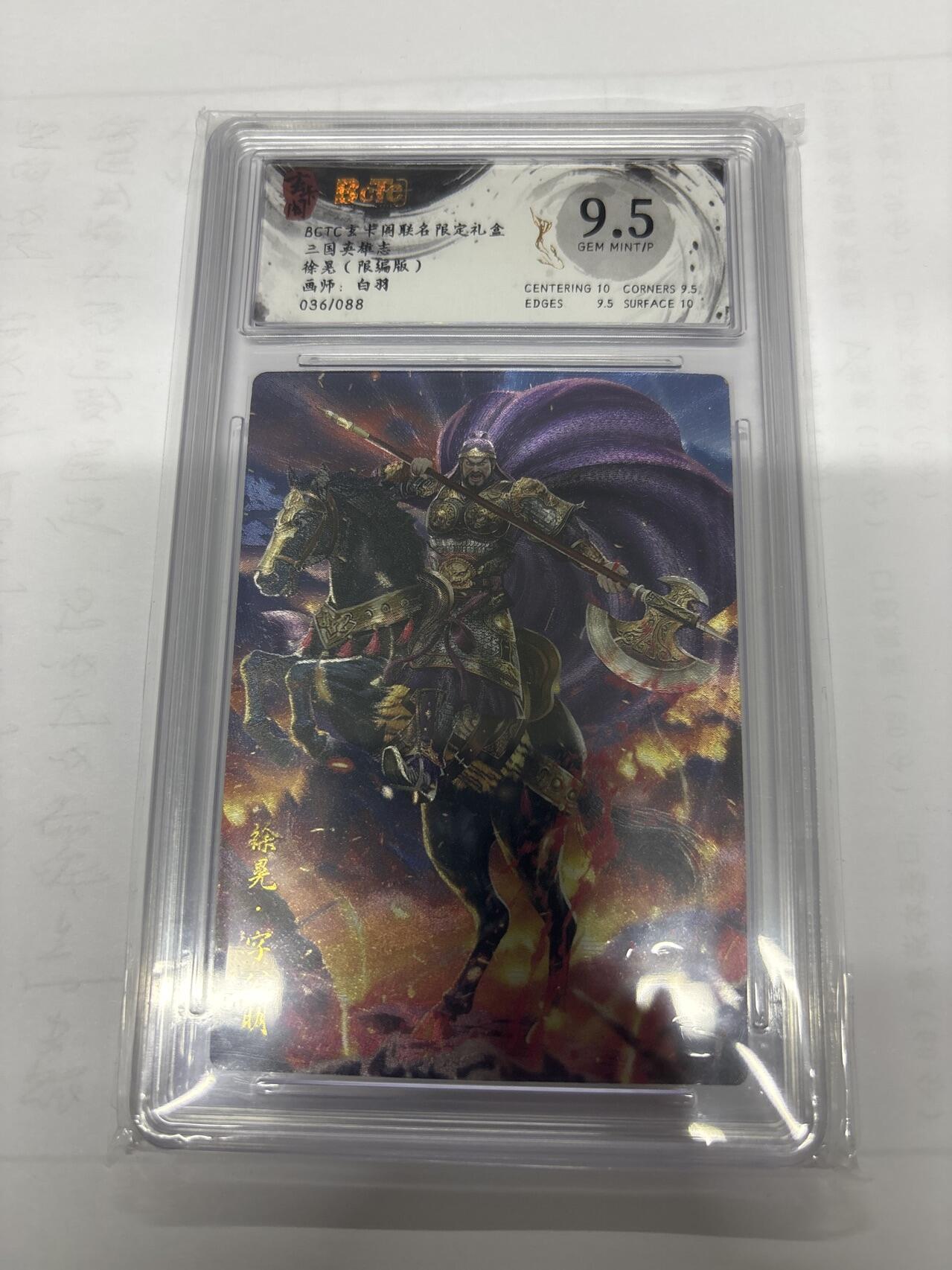 无忧无虑 第6期 出坑转让 随性拍卖 积攒人气 慢出不急 不寄存 默认微瑕 循环上架 介意勿拍  玄卡阁 白羽 徐晃 限编 9.5