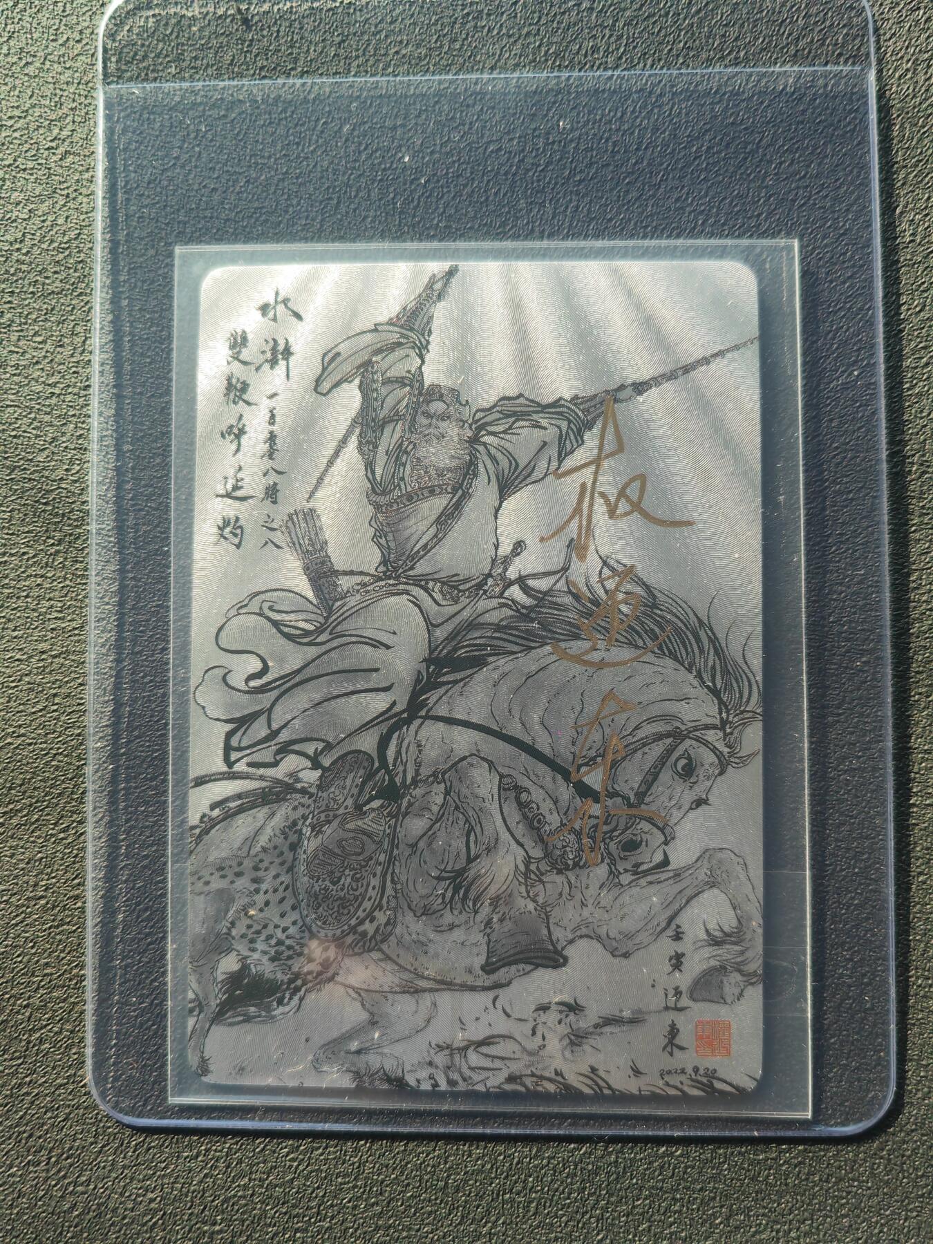 阳大大卡牌拍卖第86期（持续收拍品，周六晚上九点截拍，进群福利早知道） 【亲签五虎套】昆仑万象 三国英雄传 水浒五虎 签绘绝版亲签 世面稀罕 错过不在有