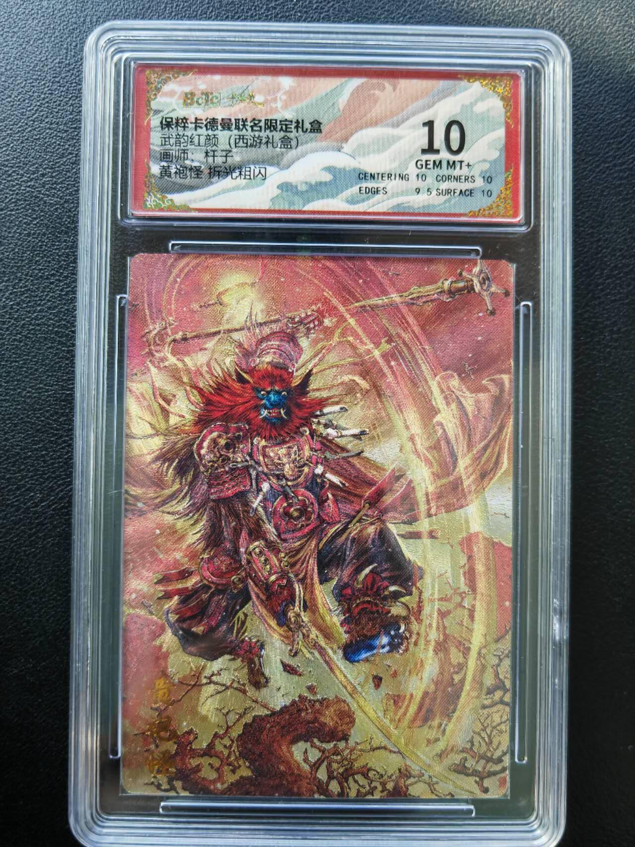 阳大大卡牌拍卖第86期（持续收拍品，周六晚上九点截拍，进群福利早知道） 【妖怪7人组】卡德曼 武韵红颜（西游礼盒） 杆子 妖怪一套7张