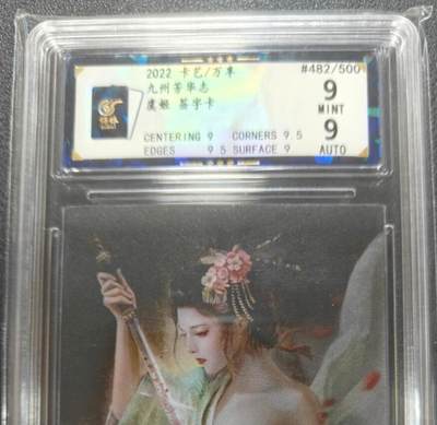 天玑星卡拍第148期《12.11周四截拍》持续收拍收评中 满赠卡需备注 - 【亲签卡】万享 九州芳华志 虞姬 保粹9 AUTO9