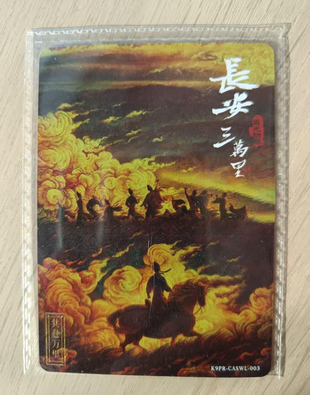 龙虎卡牌六七场 （无佣金，周六结拍，欢迎送拍） 卡游K9博物馆 长安三万里 pr