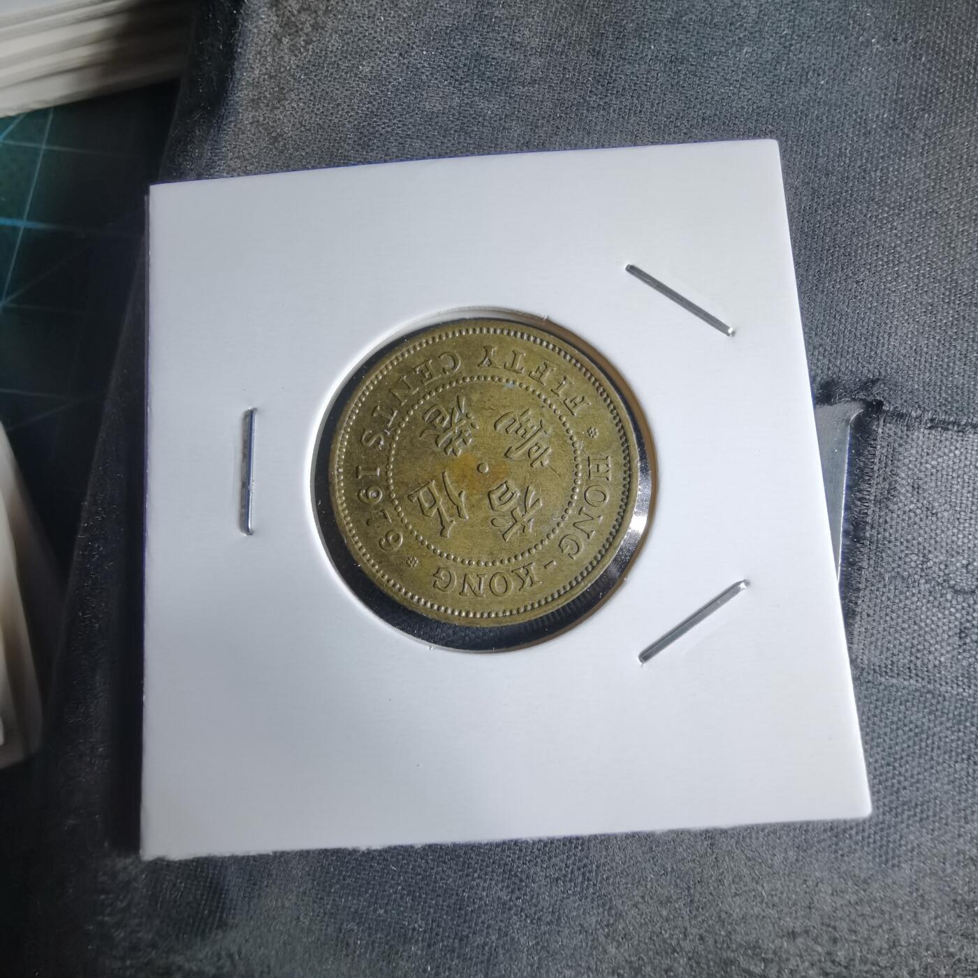 沼泽如烟--第928场 香港1979年五毫