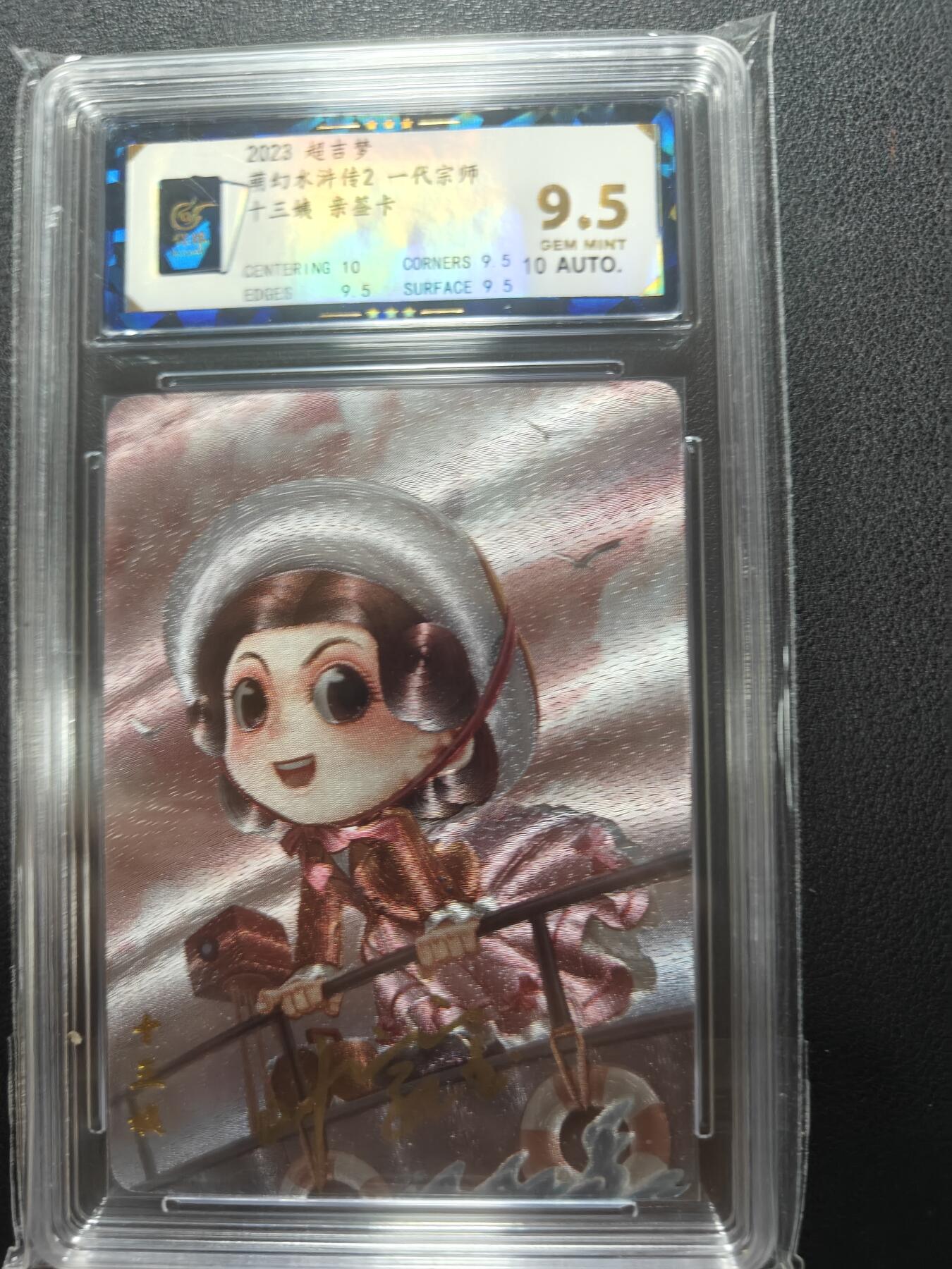 天玑星卡拍第148期《12.11周四截拍》持续收拍收评中 满赠卡需备注 【亲签卡】超吉梦卡牌 一代宗师 十三姨 保粹9.5 AUTO10