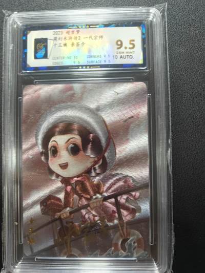 天玑星卡拍第148期《12.11周四截拍》持续收拍收评中 满赠卡需备注 - 【亲签卡】超吉梦卡牌 一代宗师 十三姨 保粹9.5 AUTO10