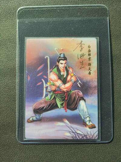 阳大大卡牌拍卖第86期（持续收拍品，周六晚上九点截拍，进群福利早知道） - 【亲签】小浣熊30周年 水浒英雄传 白面郎君 郑天寿 亲签卡