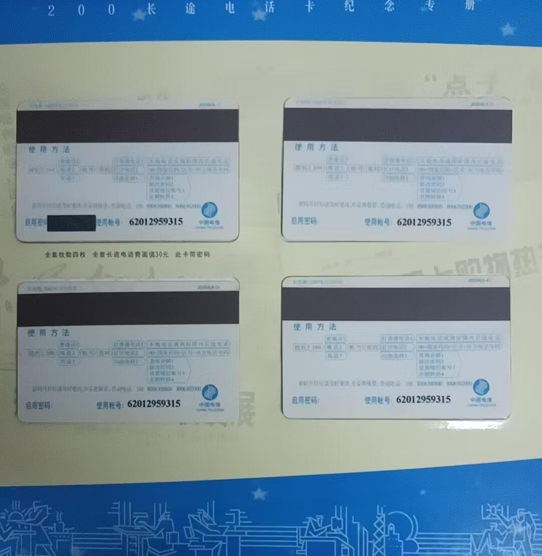 《鸿通俱乐部》拍卖第67期 12月10日21：00延时节拍 广东密码新卡《广东通信报50周年纪念》4全  未评级