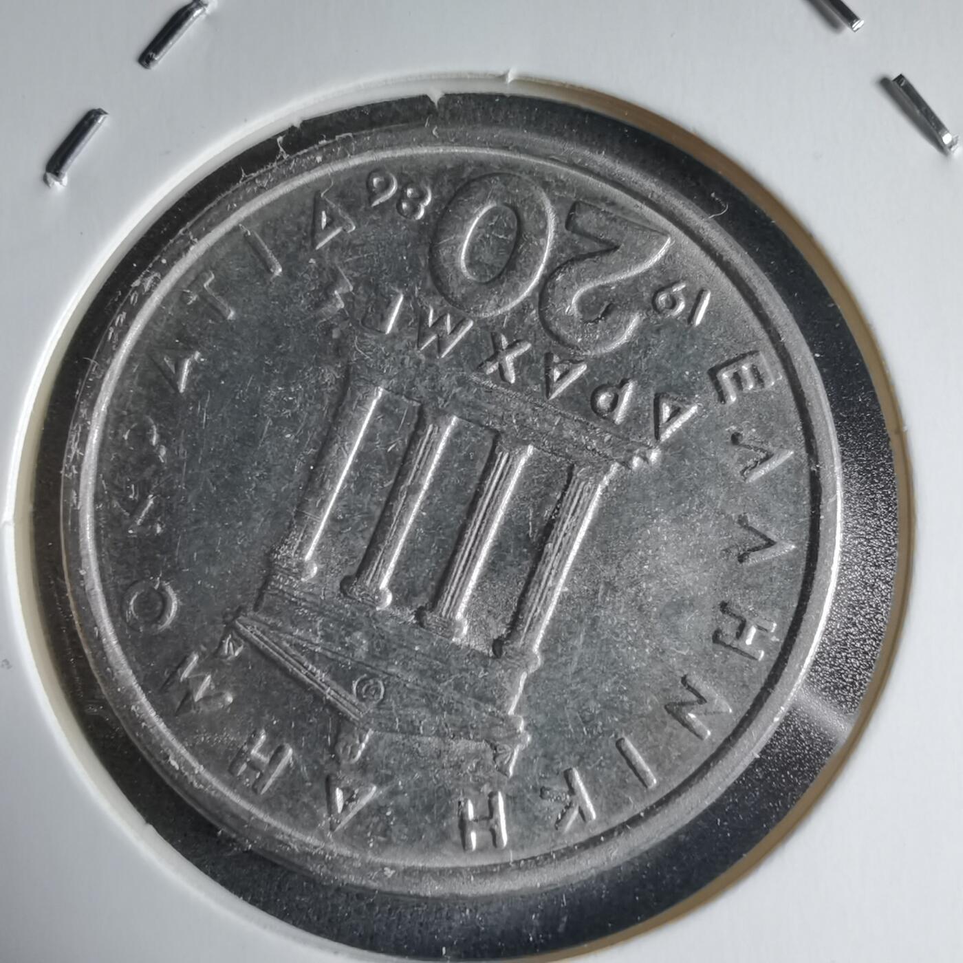 沼泽如烟--第928场 希腊1986年20德拉克马