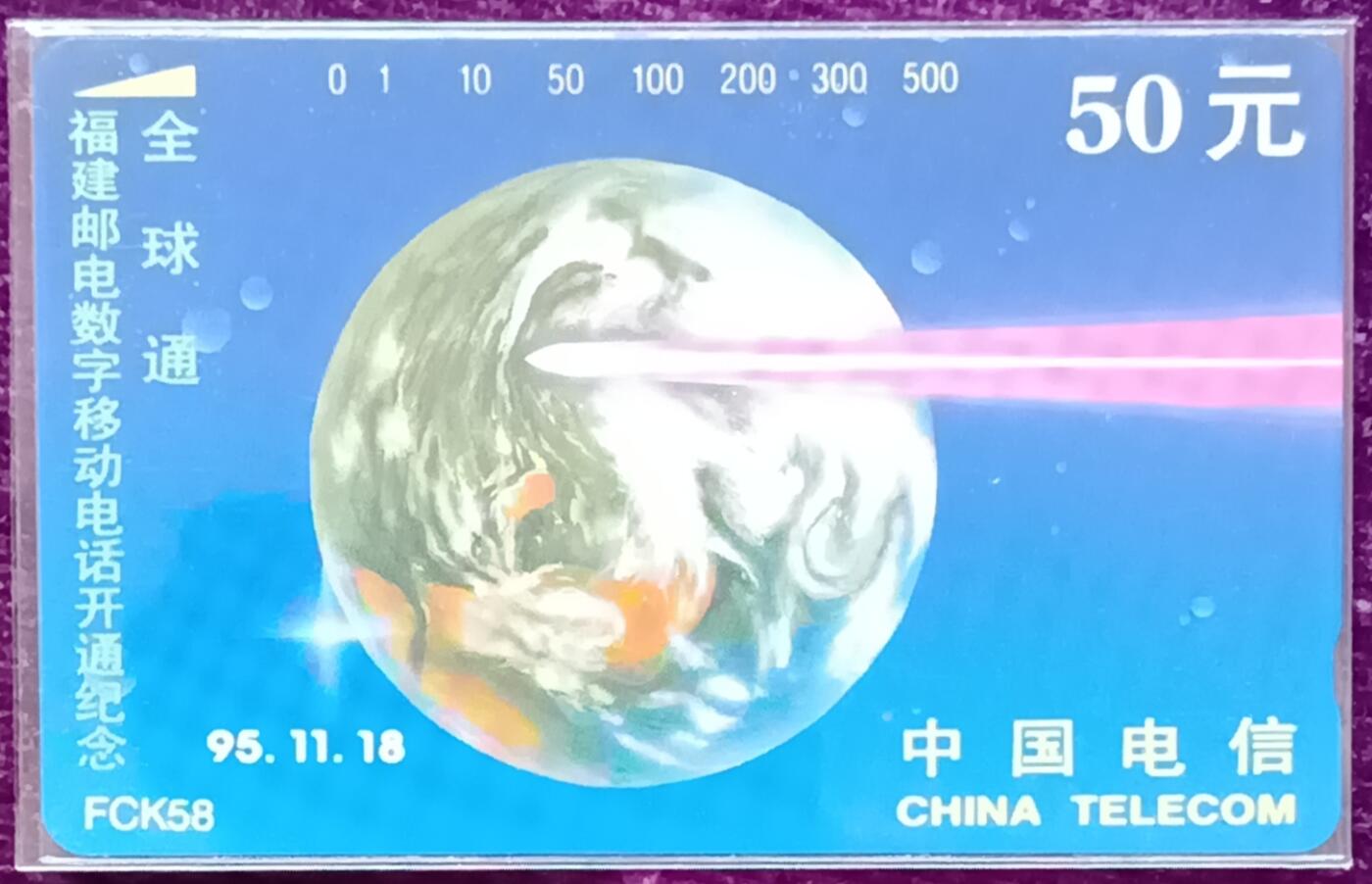 《鸿通俱乐部》拍卖第67期 12月10日21：00延时节拍 福建田村新卡《福建全球通开通纪念》1全  鸿通  68分