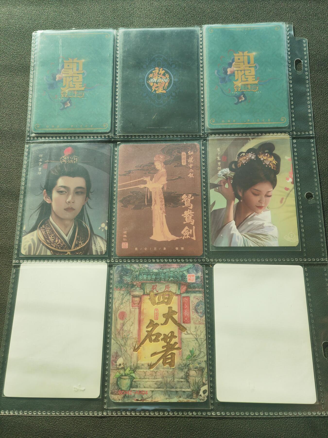 阳大大卡牌拍卖第86期（持续收拍品，周六晚上九点截拍，进群福利早知道） 敦煌&红楼梦&西游记 9张 各工艺都有 带卡膜入卡页