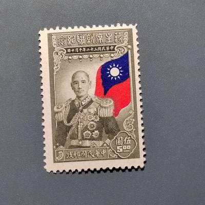 PCAI钱币 10-648   二战邮票与邮票小专场 - 蒋主席像邮票