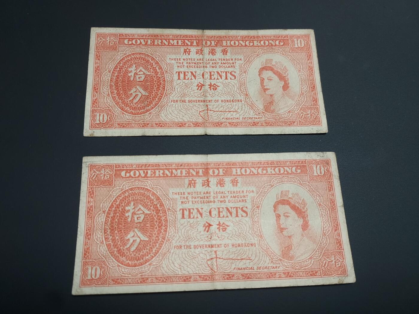 博彦收藏  12月15日 8点 钱币专场 全场包邮 香港 女皇10分 2张 流通品