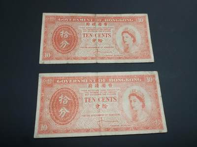 博彦收藏  12月15日 8点 钱币专场 全场包邮 - 香港 女皇10分 2张 流通品