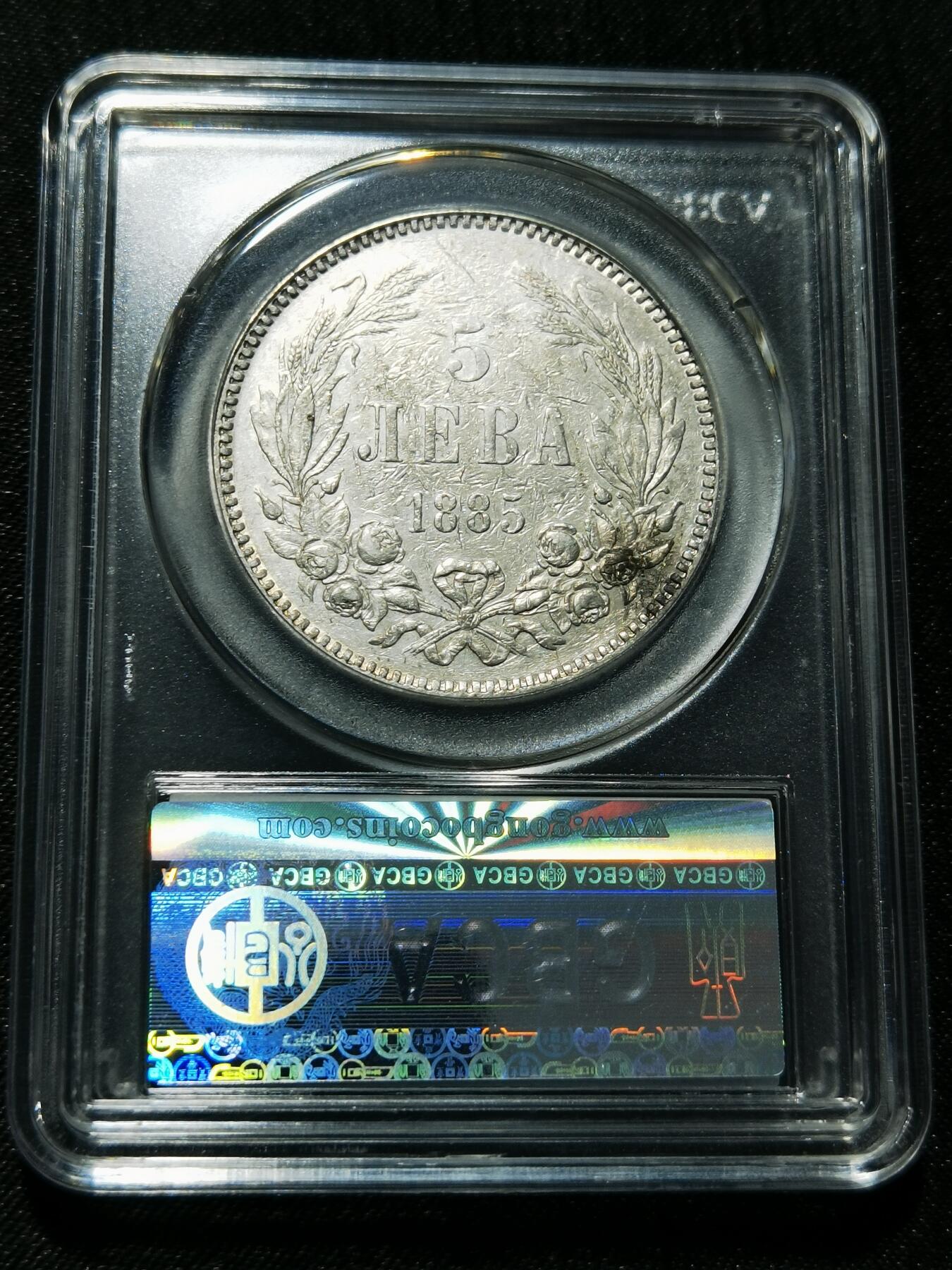 天下钱庄专场欢迎参拍 保加利亚5列弗银币