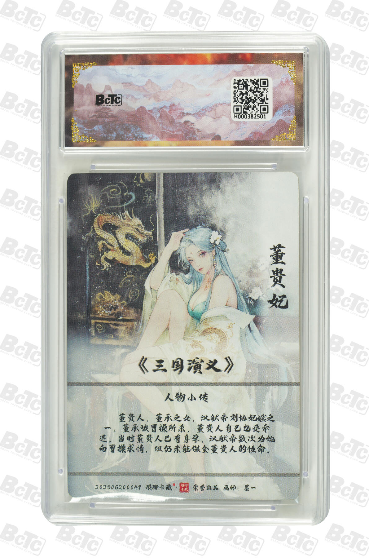 欢迎送拍、零成本上架，释放现金流，合理分配上拍卡品 【水墨异画】墨一 董贵妃 霸业丹青第二章  琅琊卡藏联名限定礼盒  分值10星