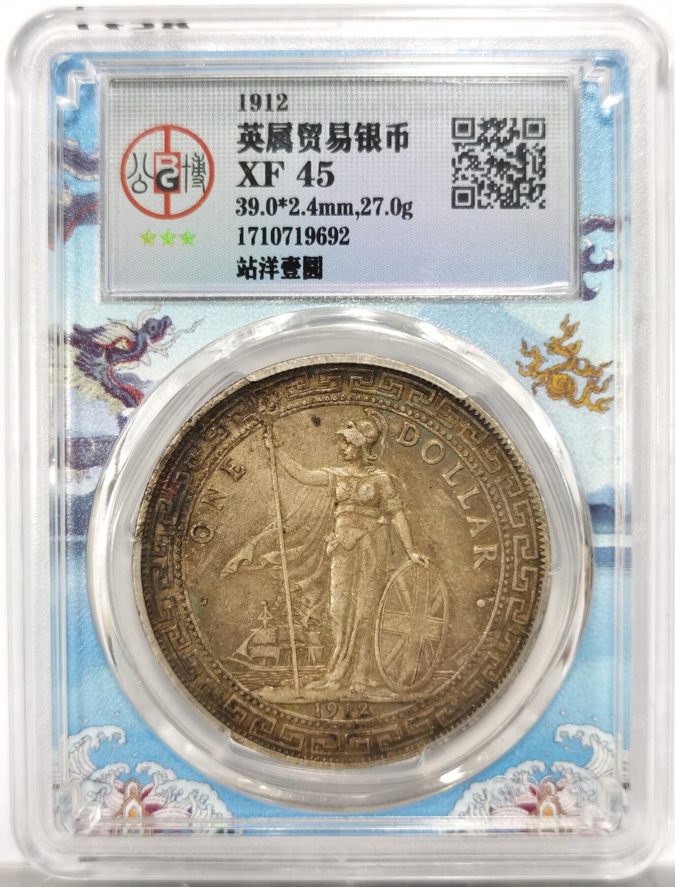 博洋堂世界钱币拍卖第151期（全场包邮） 公博 XF45 英属贸易银币1912年站洋