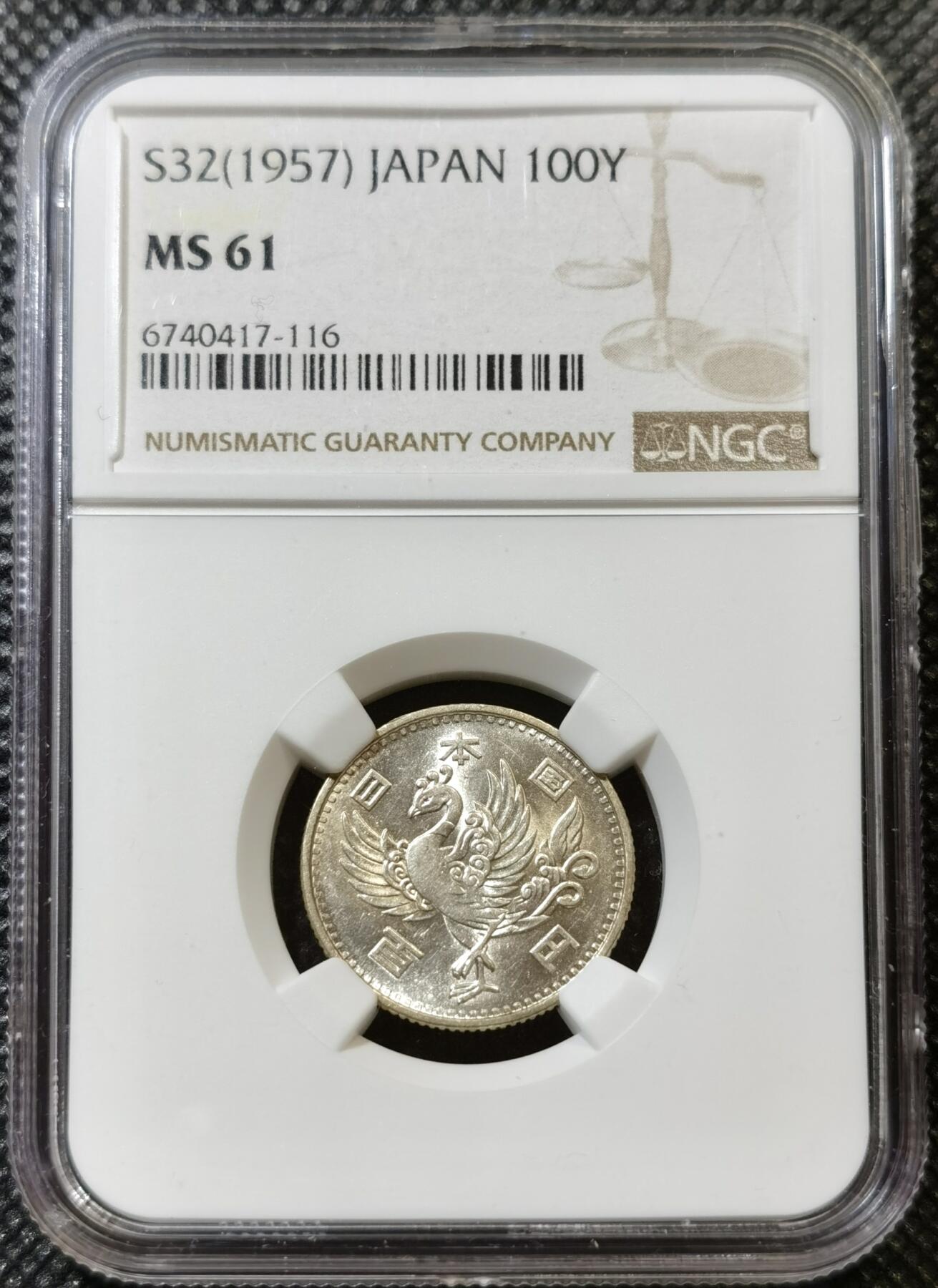 甄臻铺-世界币章拍卖（第43期）送拍享返佣金等优惠多多 NGC-MS61 日本昭和32年单凤100元银币 银光闪闪