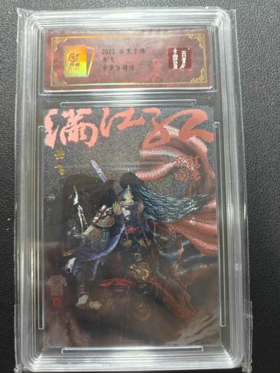 天玑星卡拍第148期《12.11周四截拍》持续收拍收评中 满赠卡需备注 - 百里卡牌 苍之飞鸿 中华百将传 岳飞 保粹专属标