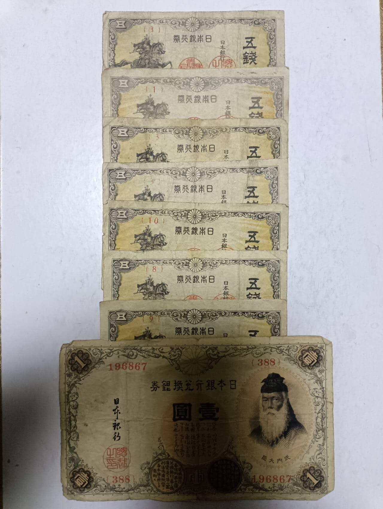 【20251213】非全新纸币和硬币第313场 日本8张纸币，有裂缝