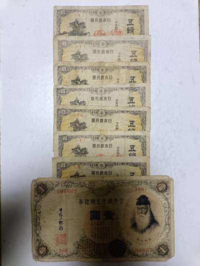 【20251213】非全新纸币和硬币第313场 - 日本8张纸币，有裂缝
