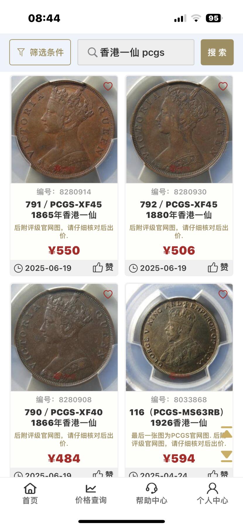 章，中外钱币 极品！1879年维多利亚香港一仙，稀少，最后一图为拍卖参考价