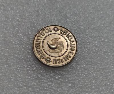 瓶子🏺第220期拍卖会 -  1945年泰国皇家标记1泰铢代币