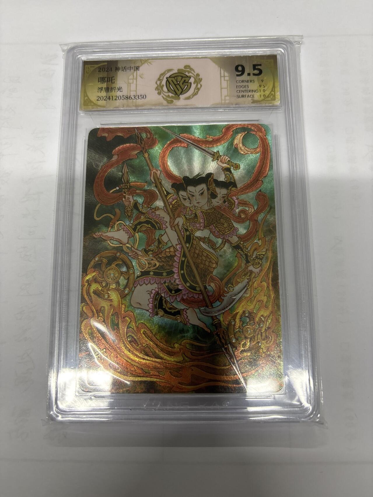 无忧无虑 第6期 出坑转让 随性拍卖 积攒人气 慢出不急 不寄存 默认微瑕 循环上架 介意勿拍  燎原 神话中国 心染 哪吒 9.5